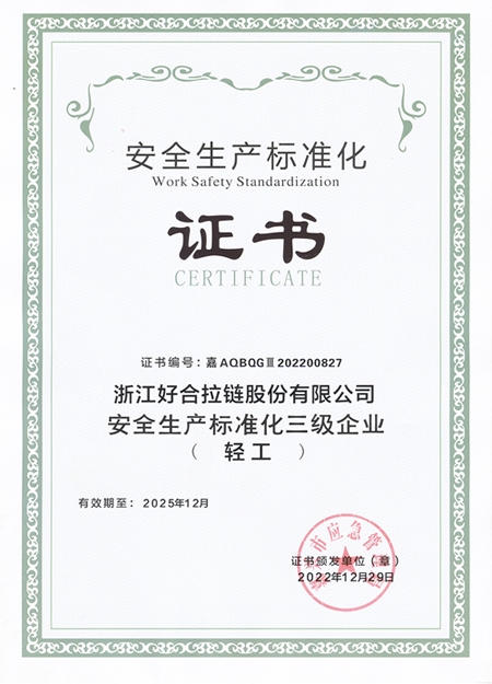 安全生產(chǎn)標準化證書